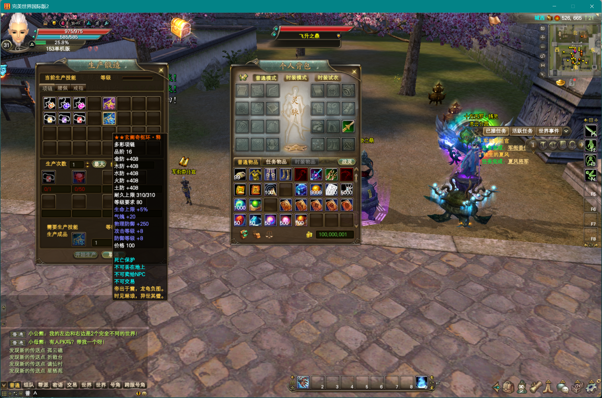 图片[5]-【153单机】龙族-完美十年不归路