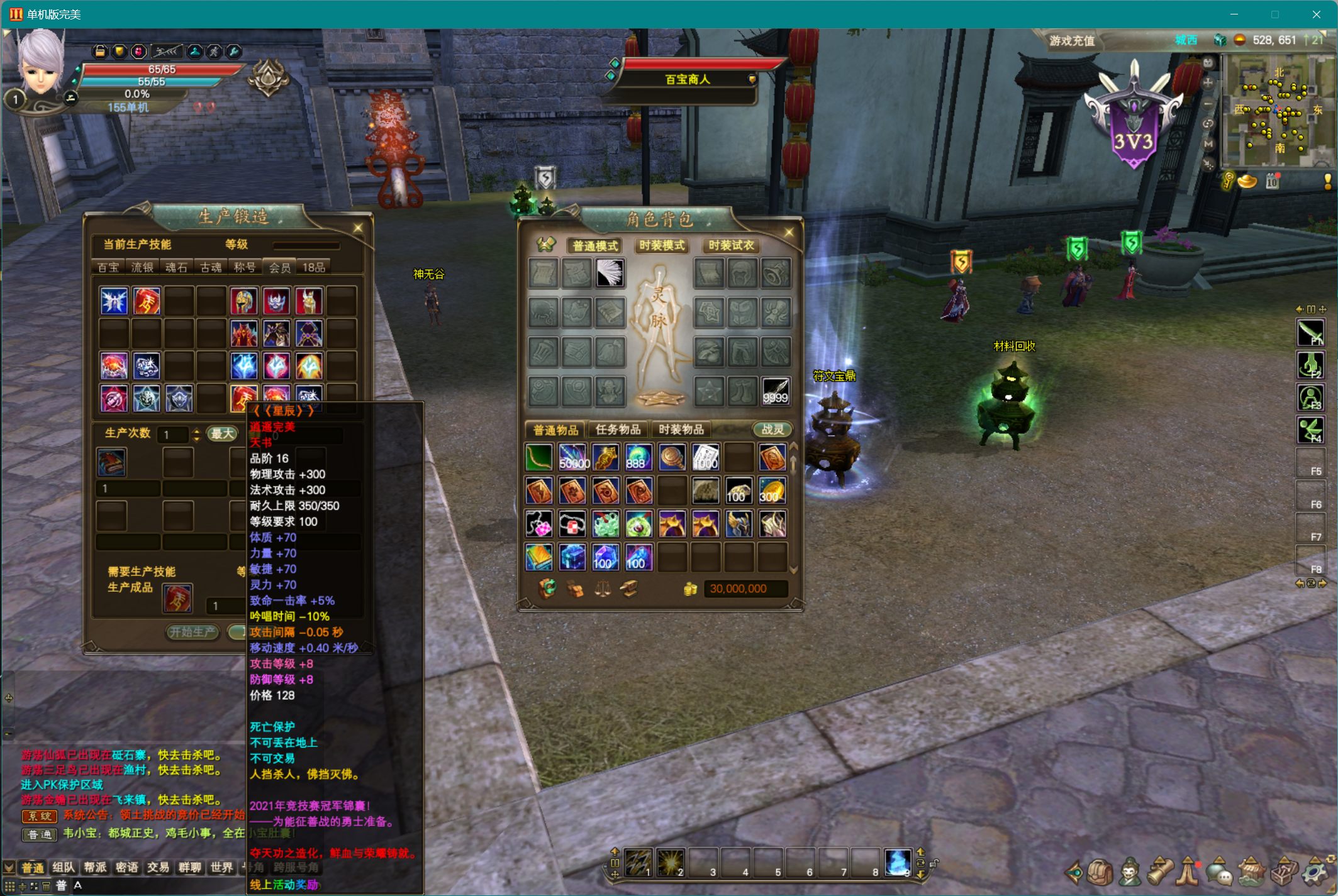 图片[3]-155【逍遥十二职业】-完美十年不归路