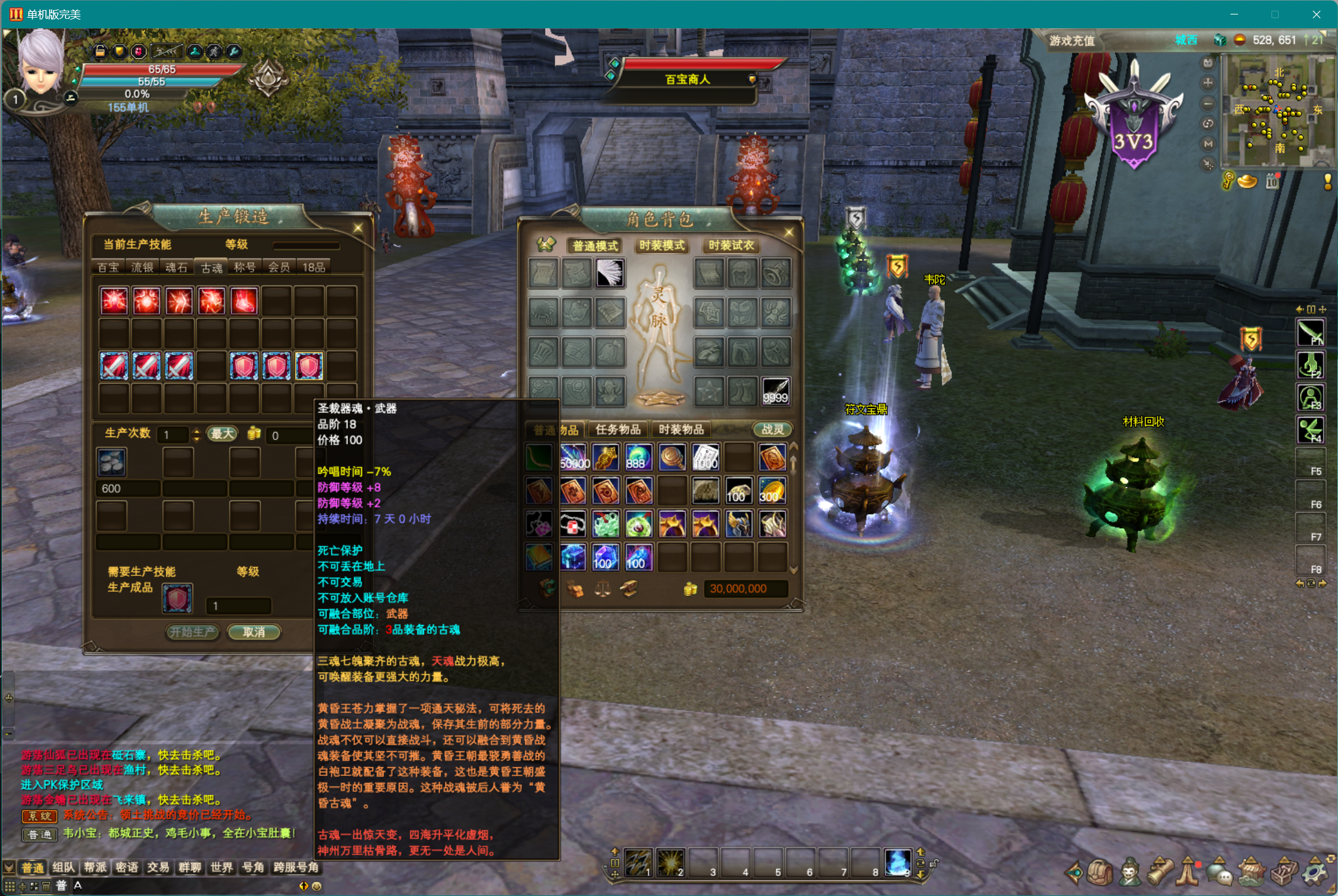 图片[4]-155【逍遥十二职业】-完美十年不归路