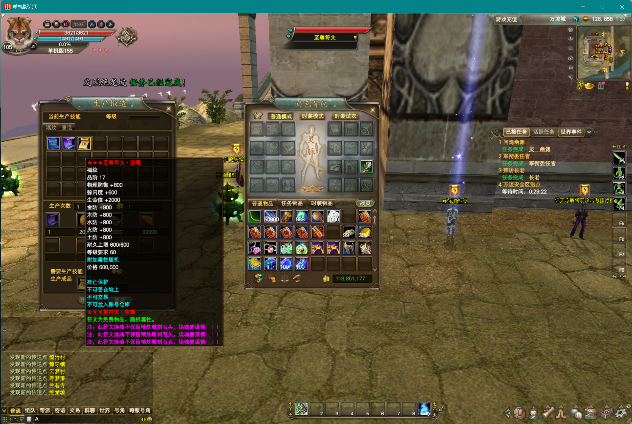 图片[4]-155【至尊公益十二职业】-完美十年不归路