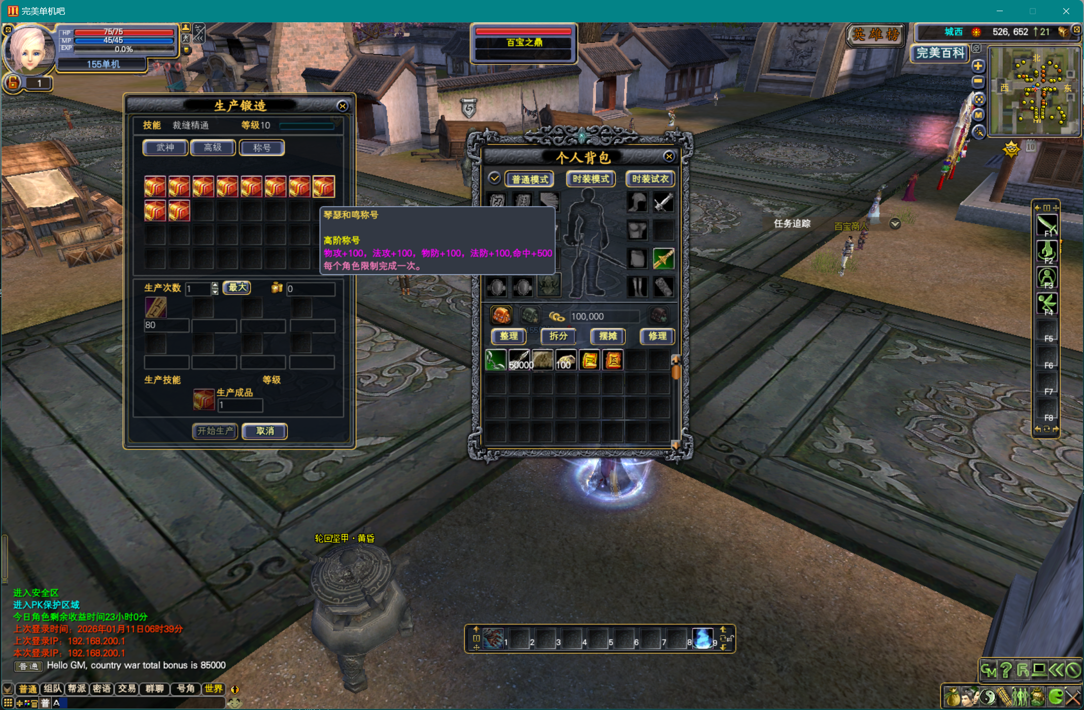 图片[4]-155【初遇六职业】-完美十年不归路