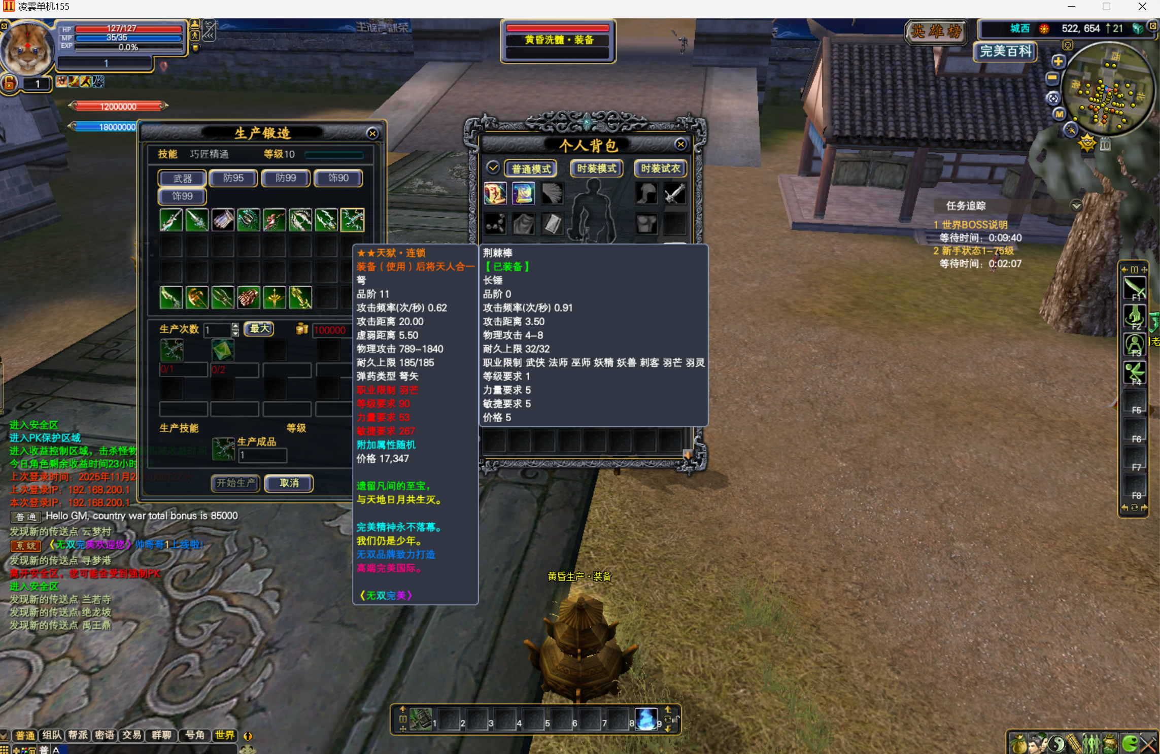 图片[5]-155【无双六职业】-完美十年不归路