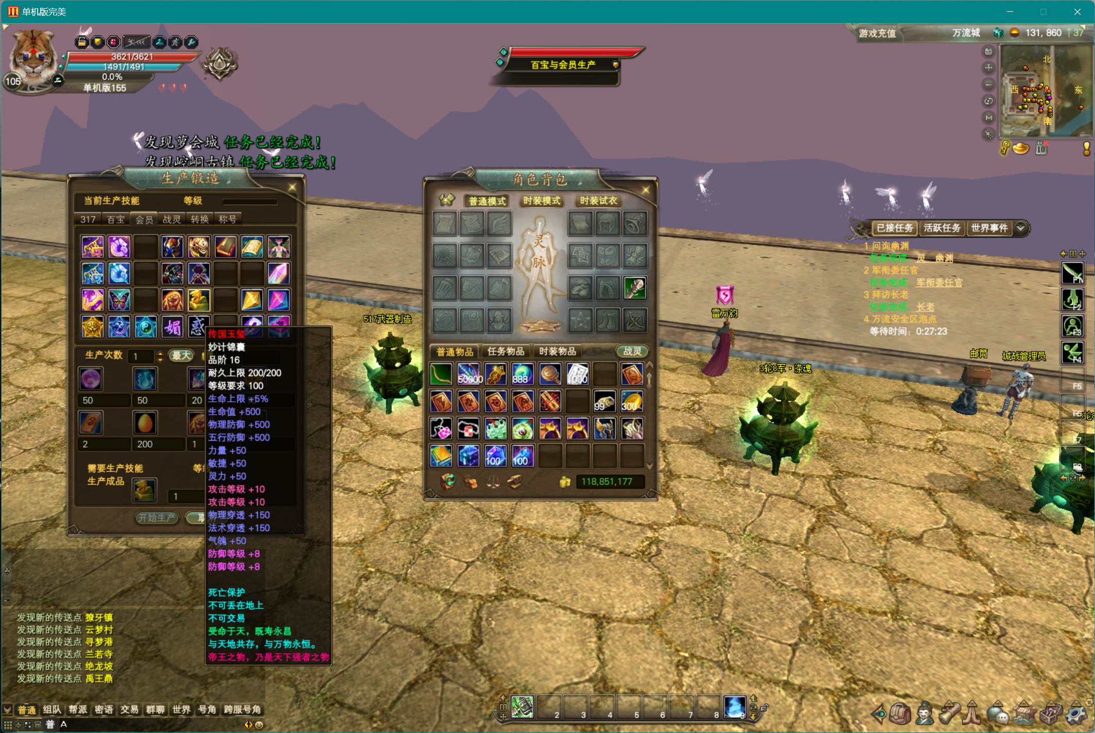 图片[8]-155【至尊公益十二职业】-完美十年不归路